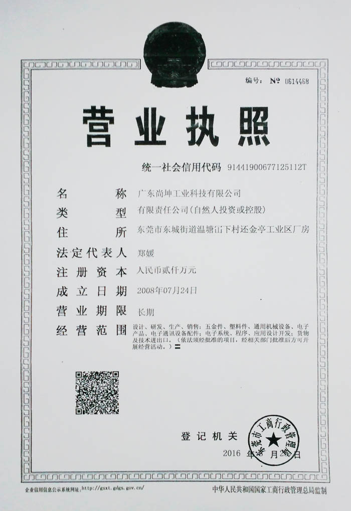 广东尚坤工业科技有限公司