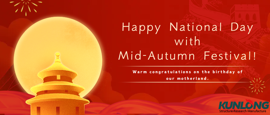中秋国庆节