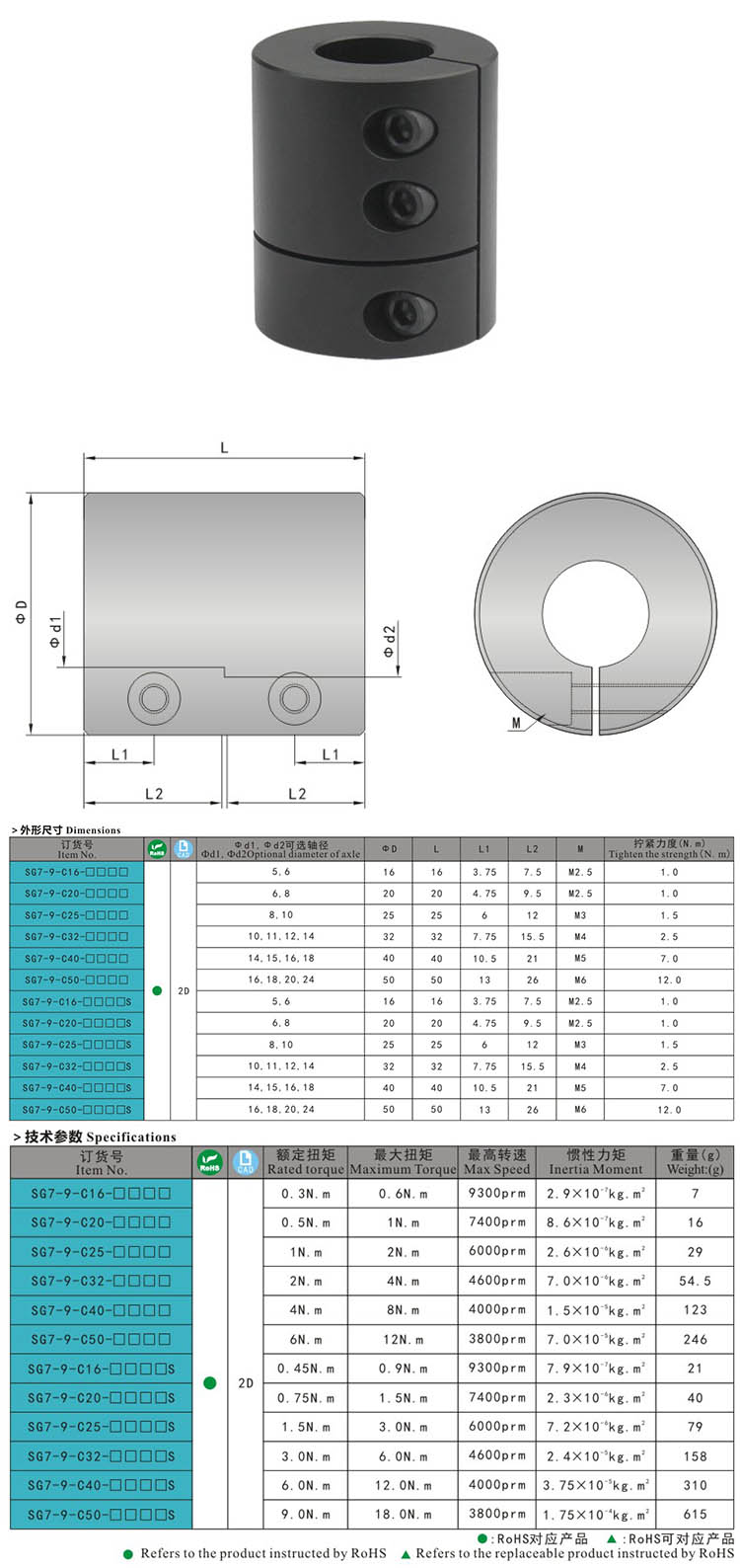 nobengr SG7-9-C Micro Rigid Type Quick Flexible Coupling