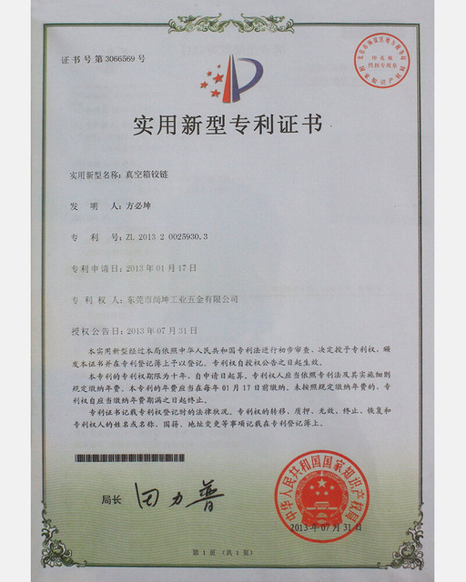 真空箱铰链专利-certificate