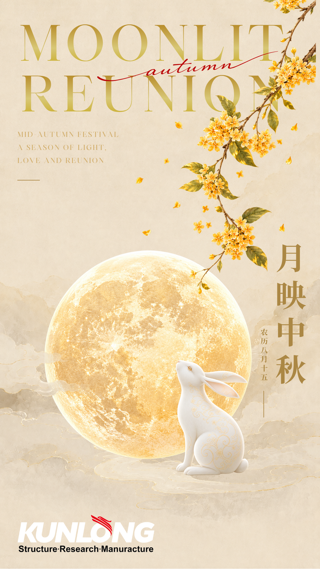 2026中秋节海报.png
